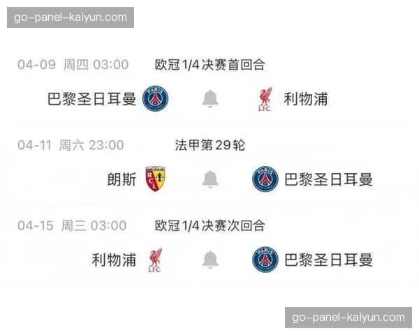 法甲争冠格局：巴黎掌握主动权，朗斯需超车